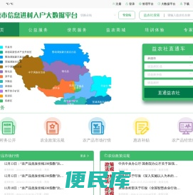 承德市信息进村入户大数据平台
