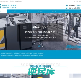阿特拉斯科普柯空压机