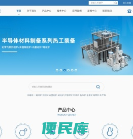 碳化硅烧结炉,真空钎焊炉,石墨化炉等热工装备综合服务商