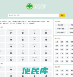 学字典,在线查询汉字