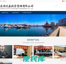 东持资产