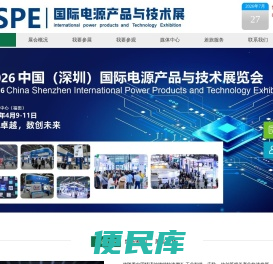 2025中国深圳国际电源产品与技术展览会
