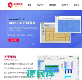 华信智能技术,王石软件,开料专家