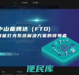 奋腾达