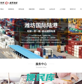 山东港天物流有限公司