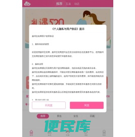 快恋爱婚恋交友