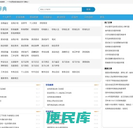 职场辞典