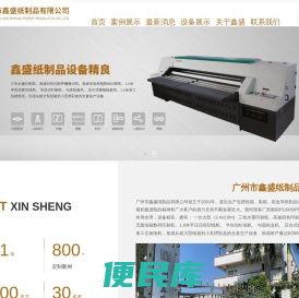 广州市鑫盛纸制品有限公司