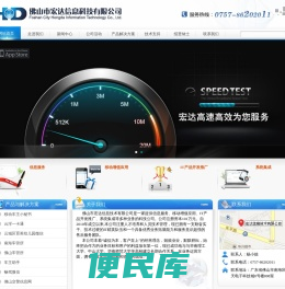佛山市宏达信息技术有限公司