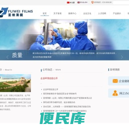 富维薄膜（山东）有限公司
