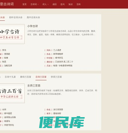 唐诗三百首,古诗文大全