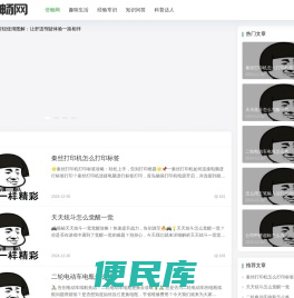 生活百科知识精选网站