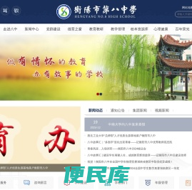 衡阳市第八中学