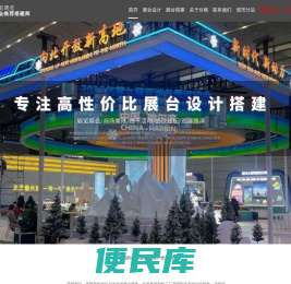 上海展台设计和搭建公司