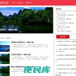 趣闻文章网