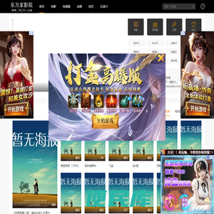 乐万家影院