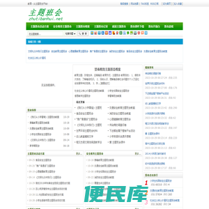 主题班会