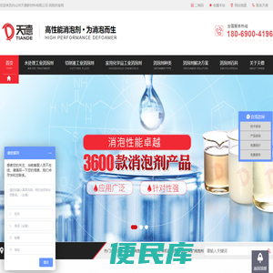 天德消泡剂
