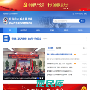 驻马店城市管理局