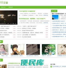 平凡文章网