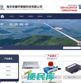 南京安健环智能科技有限公司