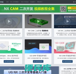 UG二次开发