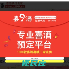 喜9酒网