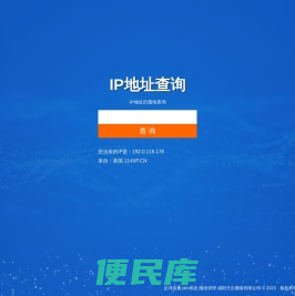 IP地址查询,IP归属地查询,公网IP查询,咸阳万企网络有限公司