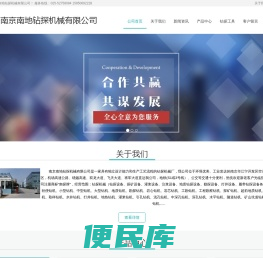 南京南地钻探机械有限公司