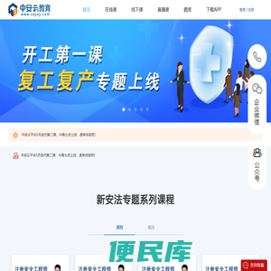 安全教育学习
