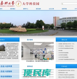 嘉兴市大学科技园