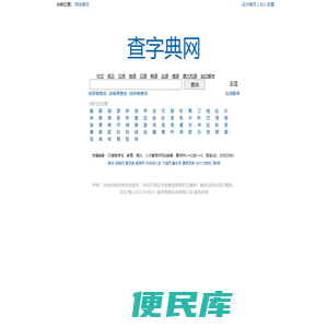 查字典