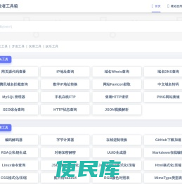 开发者工具箱
