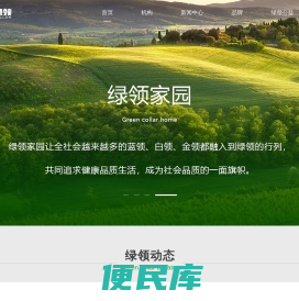中广绿领综合服务平台