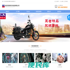 双狮摩托车