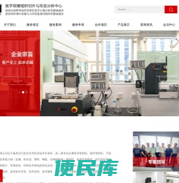 医学软硬组织切片与形态分析中心