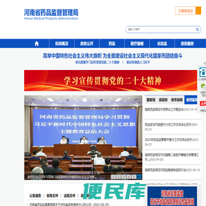 河南省药品监督管理局