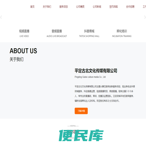 平定古北文化传媒有限公司