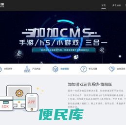加加H5游戏系统