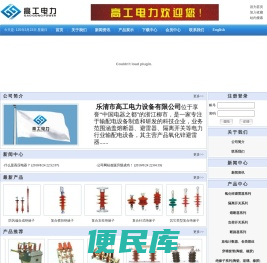 乐清市高工电力设备有限公司