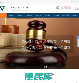 东莞市中凡知识产权有限公司,东莞知识产权事务所