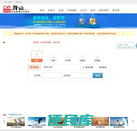 驿站供应链物流网