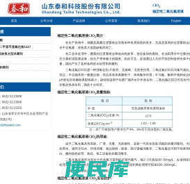 稳定性二氧化氯溶液ClO2――杀菌剂山东泰和科技股份有限公司