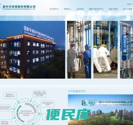 新中天环保股份有限公司