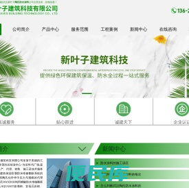 武汉新叶子建筑科技有限公司