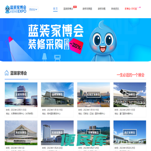 家博会首页