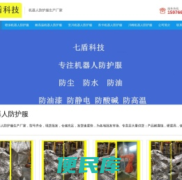 机器人防护服