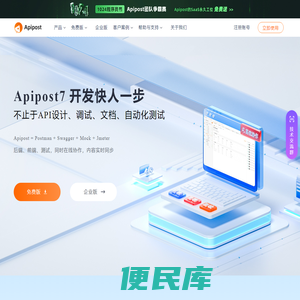 Apipost