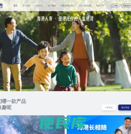 海港人寿