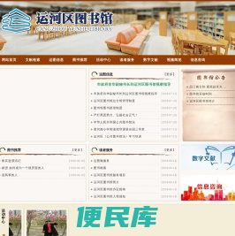 运河区图书馆